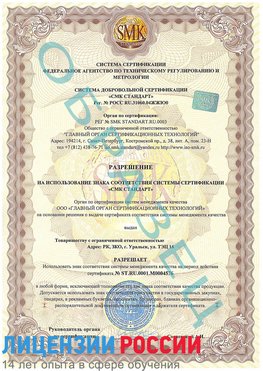 Образец разрешение Котовск Сертификат ISO 13485